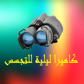 night vision security camera icon