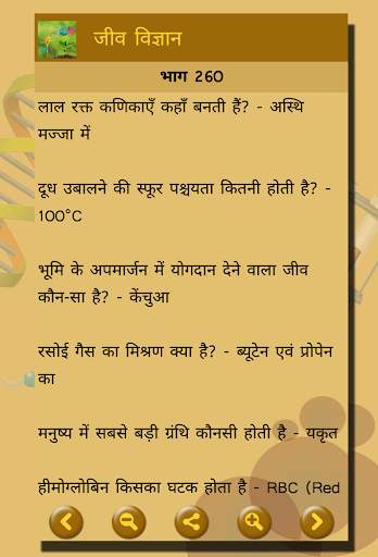 Biology(जीव विज्ञान) in Hindi screenshot 3