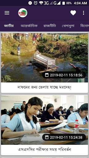 News of Bangla screenshot 1