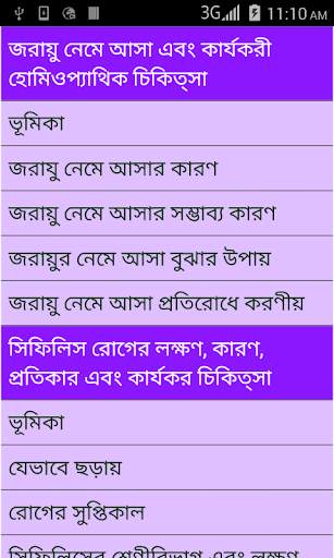 First Aid Bangla screenshot 2