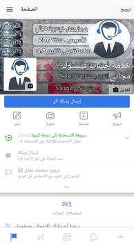 Free Facebook iQ 8 تصوير الشاشة