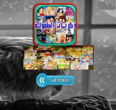 ذكريات الطفولة أغاني الكرتون 2 تصوير الشاشة