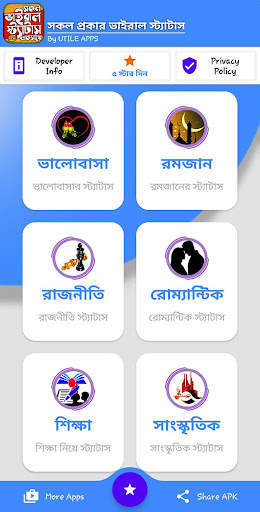 বাছাইকৃত ভাইরাল স্ট্যাটাস ২০২১ ~ Bangla Status App screenshot 5