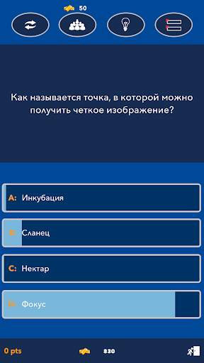 Супер викторина - Общие Знания скриншот 6
