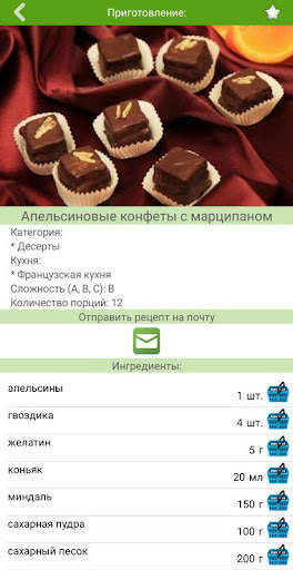 Рецепты из шоколада скриншот 4