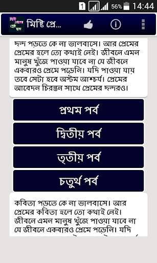 সেরা প্রেমের ছন্দ screenshot 1