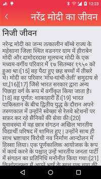 Life of Narendra Modi Hindi - नरेंद्र मोदी का जीवन screenshot 3