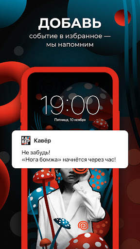 Кавёр: Афиша Знакомства Чат скриншот 6