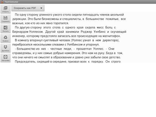 Text Extractor скриншот 4
