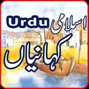 Islamic Kahaniyan in Urdu 2017 screenshot 1
