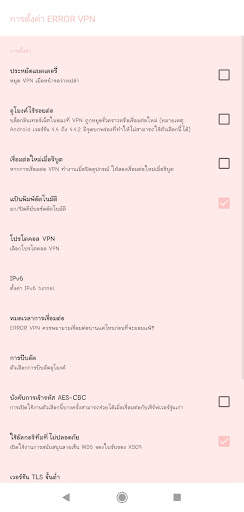 ERROR VPN screenshot 5