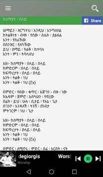 ዝማሬ screenshot 4