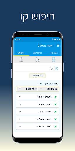 איפה בוס - אוטובוסים בזמן אמת screenshot 5