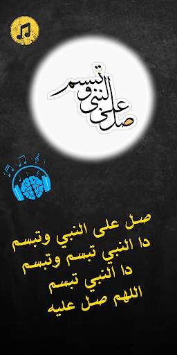 salli ala al nabi wa tabassam screenshot 3