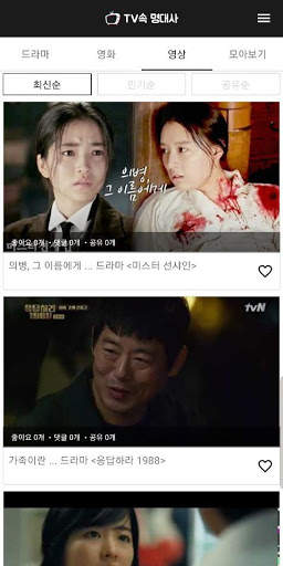 TV속 명대사 - 명대사, 인생 명대사, 감동 명대사, 영화, 드라마, 애니메이션 명대사 screenshot 2