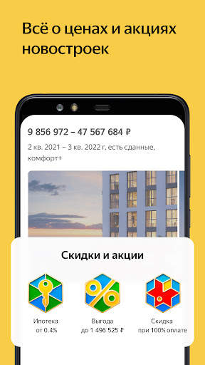 Yandex.Realty screenshot 5