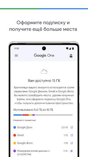 Google One скриншот 3