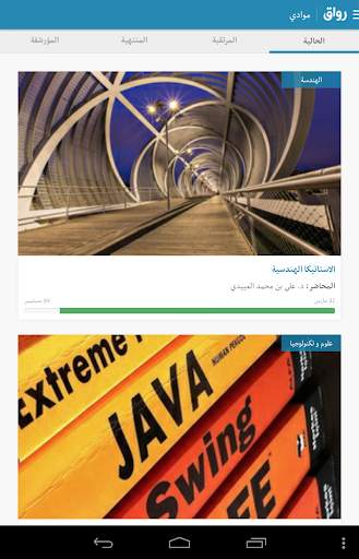 Rwaq رواق 7 تصوير الشاشة