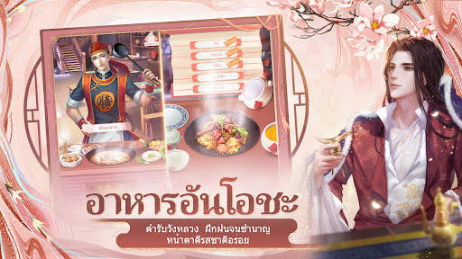เล่ห์รักวังหลวง screenshot 32