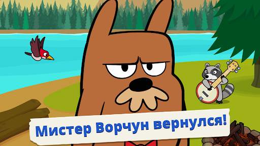 Do Not Disturb 3: игра бобёр скриншот 1