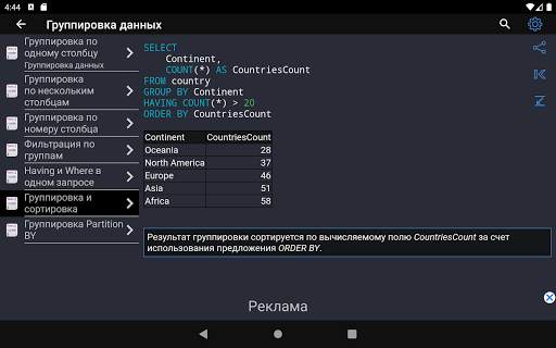 SQL Free скриншот 14