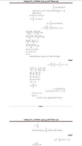 جميع دروس  و تمارين الرياضيات الثالثة اعدادي скриншот 7
