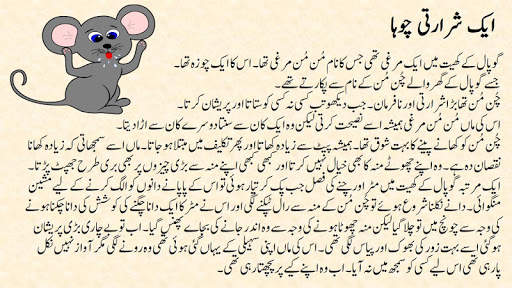 Bachon Ki Urdu Kahaniyan screenshot 4