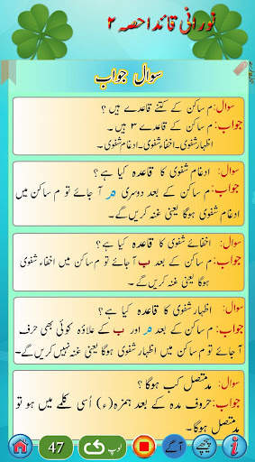 Noorani Qaida in URDU Part 2 screenshot 6