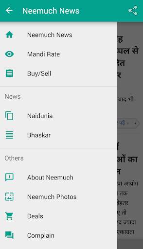 नीमच समाचार और यूटिलिटीज screenshot 2