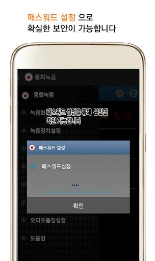 자동 통화 녹음기 - MP3 녹음 screenshot 5