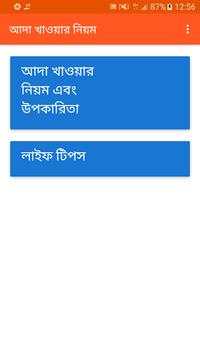 আদা খাওয়ার নিয়ম এবং আদার উপকারিতা screenshot 1