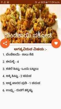 500  Veg Recipes Kannada screenshot 4