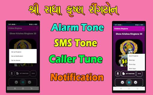 શ્રી કૃષ્ણ રીંગટોન - Shree Krishna Ringtone screenshot 3
