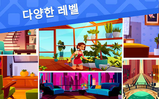 Define - 틀린그림찾기·숨은그림찾기 게임 디파인 screenshot 15