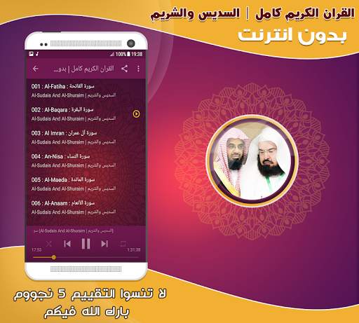 Sudais & Shuraim Quran Offline screenshot 2