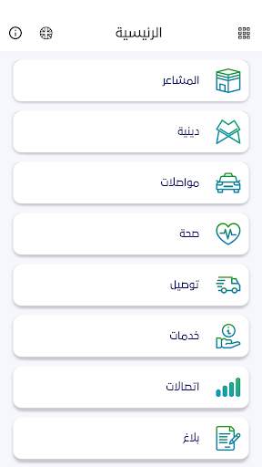 حج ذكي - Smart Hajj screenshot 4
