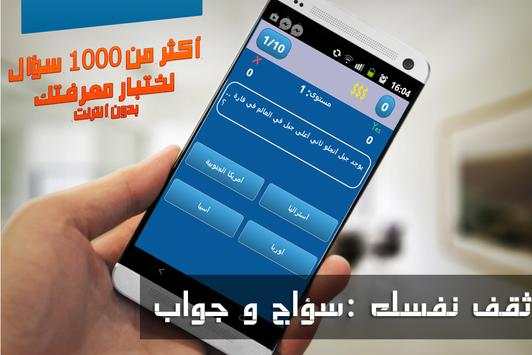 ثقف نفسك :سؤال و جواب بدون نت 3 تصوير الشاشة