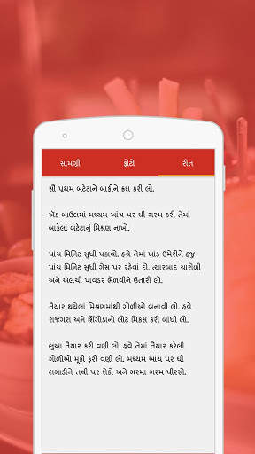 Gujarati Farali Recipes screenshot 3