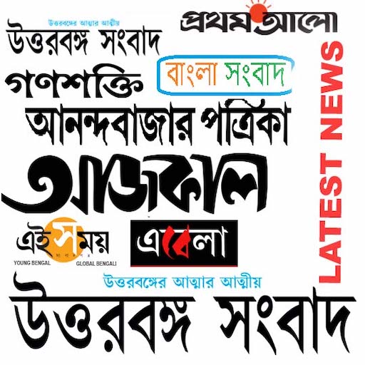 Bengali News Paper &amp; ePapers أيقونة