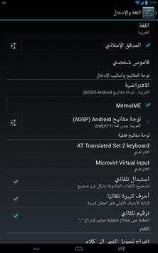 تعريب الجهاز Arabic language 8 تصوير الشاشة
