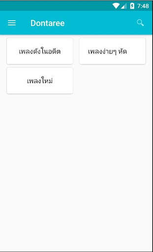 DonTaRee คอร์ดเพลง screenshot 5