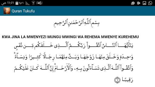 Quran Tukufu screenshot 3
