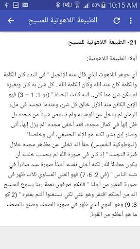 شرح العقيدة المسيحية 1 تصوير الشاشة