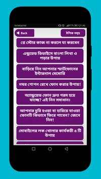 মোবাইল টিপস Mobile tips Bangla 2 تصوير الشاشة
