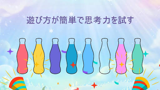 SortPuz: ウォーターソートパズル screenshot 8