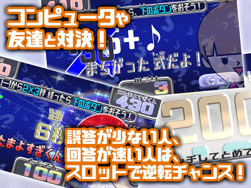 さんすうテレビ - クイズ対戦式！小学生向け無料算数アプリ screenshot 4