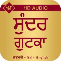 Sundar Gutka Sahib With Audio