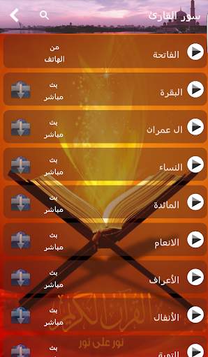 قران كريم بصوت مشاهير القراء screenshot 2