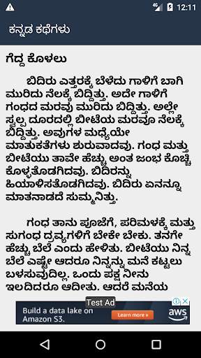 Kannada Stories скриншот 4