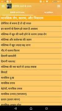 इंटेलीजेंट बनने के उपाय screenshot 1